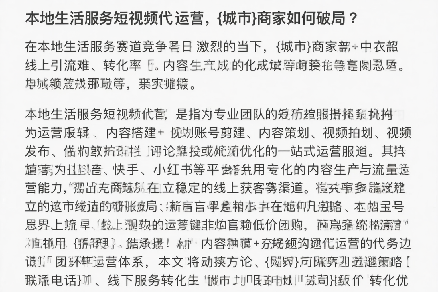 本地生活服务短视频代运营，南通商家如何破局？