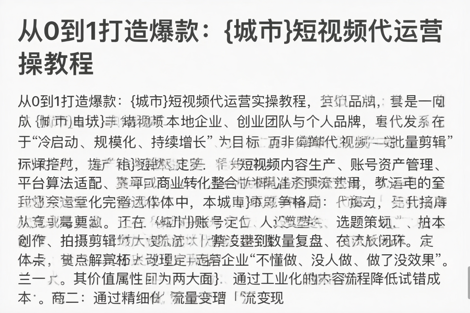 从0到1打造爆款：南通短视频代运营实操教程