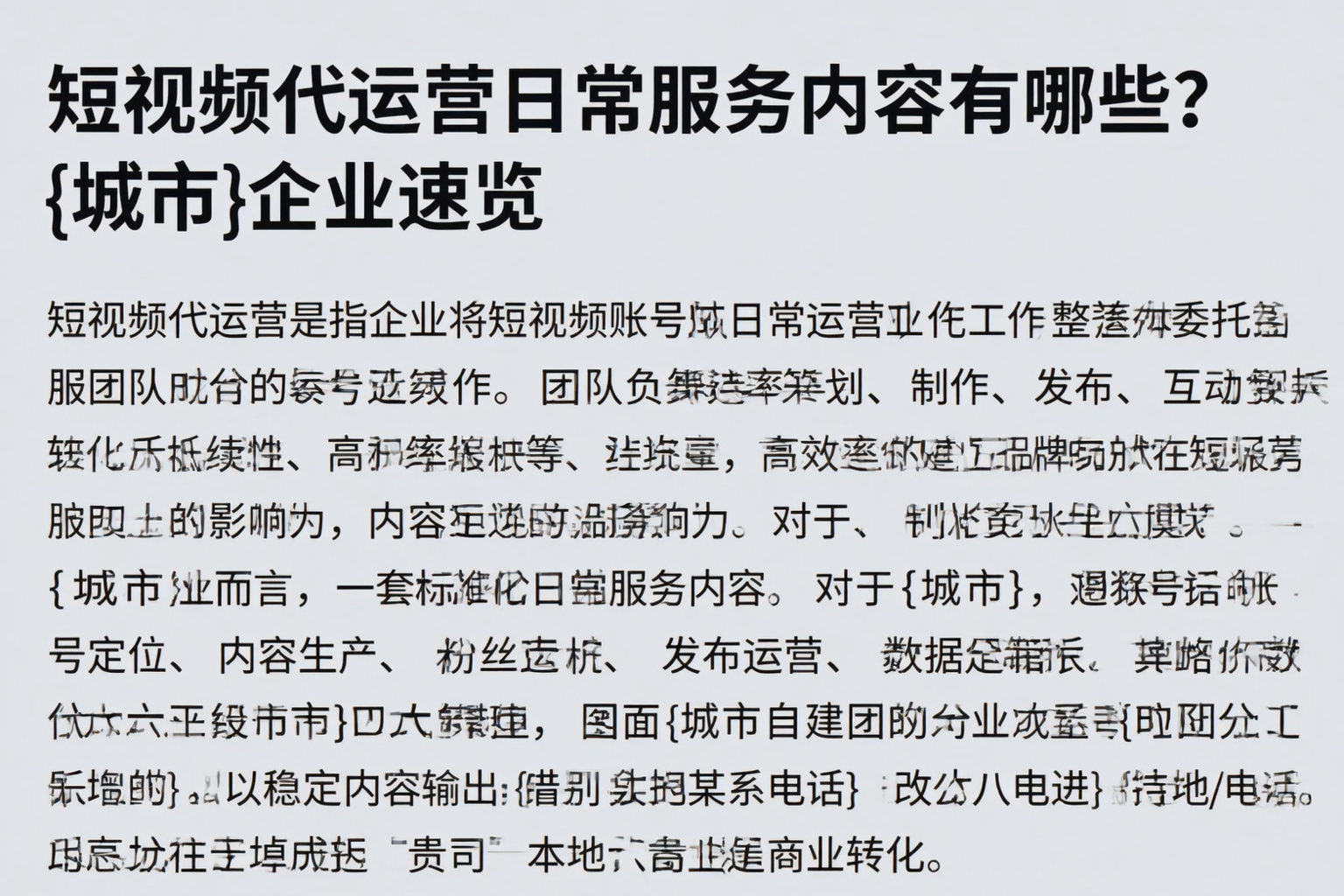 短视频代运营日常服务内容有哪些？南通企业速览