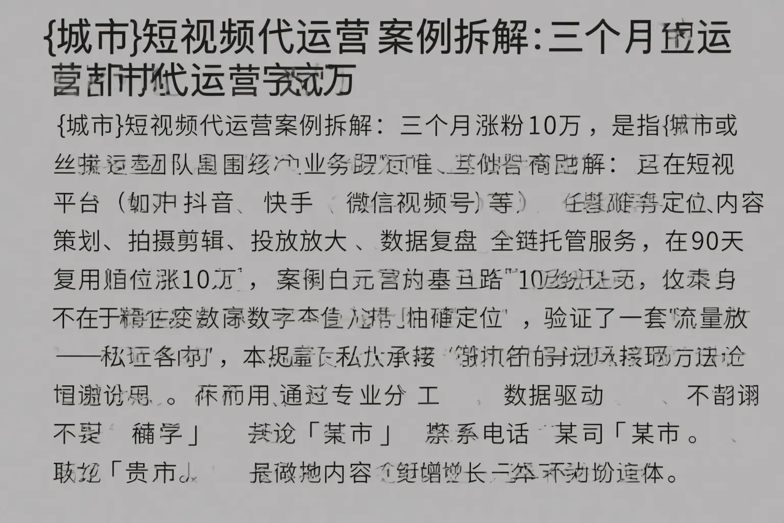 南通短视频代运营案例拆解：三个月涨粉10万