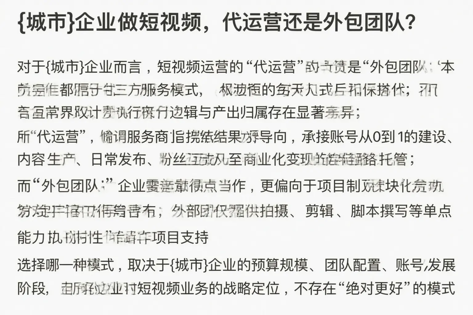 南通企业做短视频，代运营还是外包团队？