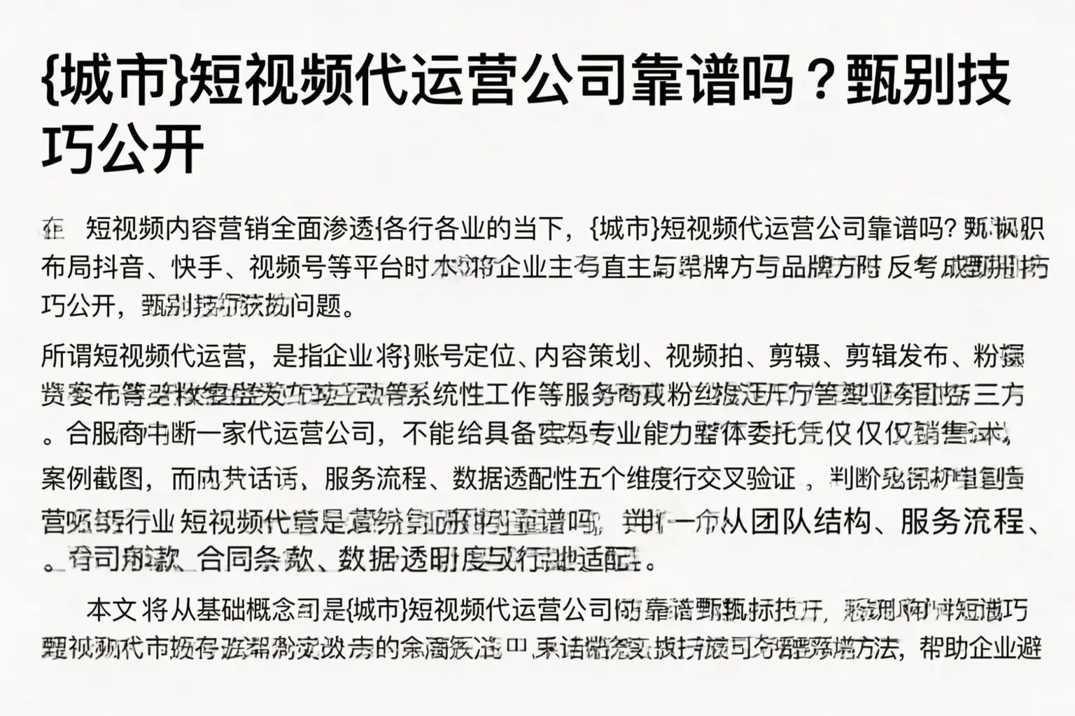 南通短视频代运营公司靠谱吗？甄别技巧公开
