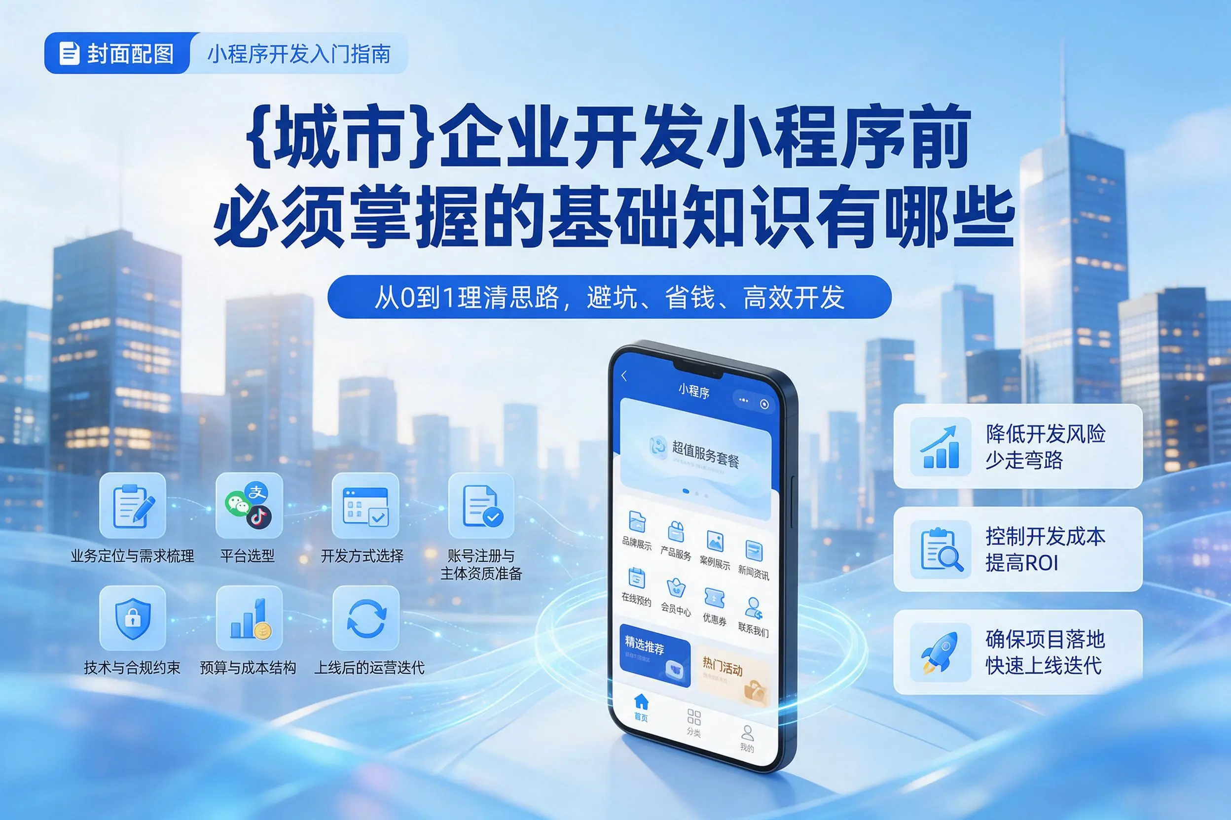 南通企业开发小程序前必须掌握的基础知识有哪些