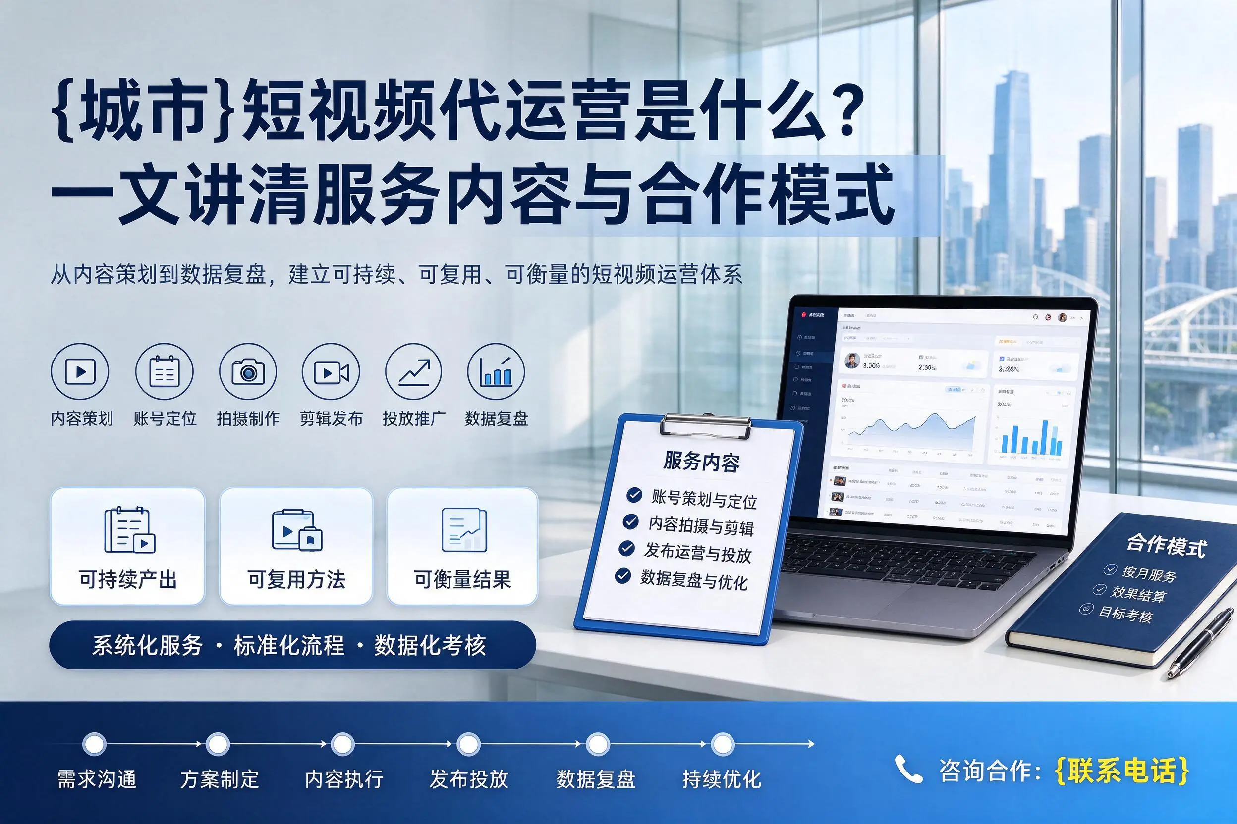 南通短视频代运营是什么?一文讲清服务内容与合作模式